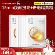 羽素【陳夢(mèng)推薦】光感煥亮面膜補水保濕舒緩熊果苷面膜男女改善暗沉