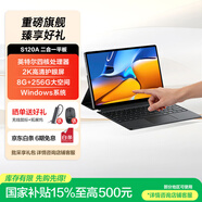聯(lián)想（Lenovo）生態(tài)異能者 S120A 國家補貼 二合一筆記本平板電腦12.3英寸2K全面屏辦公N150 8G+256G Windows系統