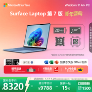 微軟（Microsoft）Surface Laptop 第7版 筆記本電腦 國家補貼 觸屏輕薄本 AI+PC 驍龍X Plus 16G 512G寶石藍 禮品