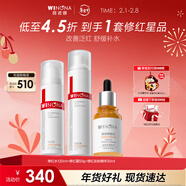 薇諾娜修紅水乳精華套裝爽膚水修紅霜精華乳液面霜護膚品新年