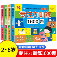 專注力訓練1600題2到6歲全4冊 全腦開發 潛能開發 與智慧同行 思維游戲訓練書 