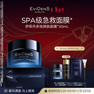 EviDenS de Beauté伊菲丹第二代超級面膜JOUR*30ml修護抗皺護膚品生日新年禮物送女生