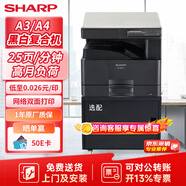 夏普（SHARP）BP-M2522X a3A4大型辦公商用復合機 黑白打印復印掃描一體機(蓋板+單紙盒)2421升級版