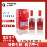 瀘州老窖濃香型白酒送禮自飲白酒 52度 500ml 2瓶 2014年中國世紀榮耀之美 L