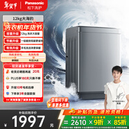松下大海豹 波輪洗衣機 12KG大容量 抗菌除螨 全自動(dòng)家用 輕柔羊毛洗桶潔凈 XQB120-8KN1 