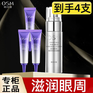歐詩(shī)漫（OSM）眼霜女多效眼部護理精華保濕滋潤眼周護理霜 眼霜20g+15g