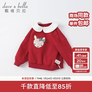 戴維貝拉（DAVE＆BELLA）童裝保暖男童衛衣加絨兒童衣服女童冬裝上衣寶寶冬季嬰幼兒套頭衫 紅色【DBW16120】 73 cm（建議身高66-73cm）