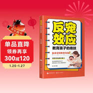 反寵效應 教育孩子的絕技 拒絕控制 育兒經(jīng)驗分享用智慧化解叛逆 37個(gè)教育場(chǎng)景 培養自控樂(lè )觀(guān)堅毅的孩子 培養孩子的哲學(xué)思辨能力