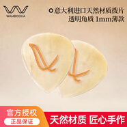 WAMBOOKA意大利手工吉他撥片關(guān)于吉他的禮物電吉他民謠項鏈吊墜禮盒裝 【單片裝】透明角質(zhì)-薄款1mm