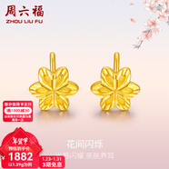 周六福（ZLF）新年禮物  黃金耳釘女款立體閃耀六角花耳鉤款足金耳飾 定價(jià) 1.45g