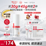 薇諾娜第二代舒敏保濕特護滋潤霜30g補水保濕乳液面霜護膚品新年禮物