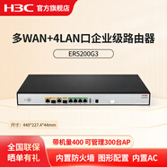 華三（H3C）WiFi6千兆路由器企業(yè)級網(wǎng)關(guān)商用高速路由wifi穿墻雙WAN口內置AC 上網(wǎng)行為管理VPN企業(yè)路由器 多WAN口 帶機量400 ER5200G3