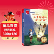 快樂(lè )讀書(shū)吧四年級下推薦課外閱讀書(shū) 爺爺的爺爺哪里來(lái)：人類(lèi)起源的演化過(guò)程 小學(xué)語(yǔ)文教材配套課外閱讀書(shū)目 有聲朗讀版 商務(wù)印書(shū)館萬(wàn)物復書(shū)四年級