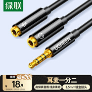 綠聯(lián)耳機麥克風(fēng)一分二轉接線(xiàn) 3.5mm音頻線(xiàn)手機耳機二合一轉換器 筆記本電腦耳麥延長(cháng)分線(xiàn)器黑30620