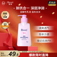 碧柔（Biore）深層凈潤卸妝乳150ml 卸妝潔面二合一溫和清潔 敏感肌適用自營(yíng)