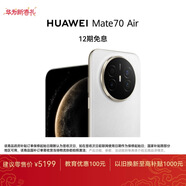 HUAWEI Mate 70 Air 16GB+512GB 羽衣白 超薄長(cháng)續航 7英寸華為臨境大屏 紅楓原色影像 鴻蒙手機