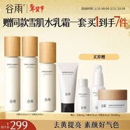 谷雨雪肌水乳套裝護膚品套裝補水保濕提亮膚色水乳新年禮物 【去黃提亮】2水1乳
