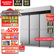 澳柯瑪（AUCMA）四門(mén)冰箱商用冰柜立式冷凍柜六門(mén)冰箱大容量飯店食堂餐飲店保鮮柜冷柜后廚不銹鋼廚房冰箱 風(fēng)冷無(wú)霜 六門(mén)全冷凍 全銅管方管擱架