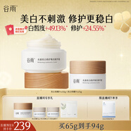 谷雨美白面霜（50g+15g）美白淡斑修護補水保濕奶罐護膚品生日禮物