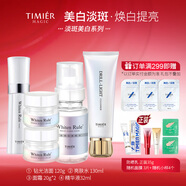 婷美 | 美肌 雪肌凈白肌膚套裝小白瓶精華液美白提亮膚色去黃淡斑套盒送禮 （潔+水+霜+精華）