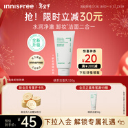悅詩(shī)風(fēng)吟（innisfree）綠茶洗面奶150g氨基酸綿密控油清潔保濕男女士清爽清爽新年禮物