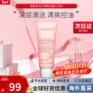 嬌韻詩(shī)（CLARINS）舒柔泡沫潔面乳125ml洗面奶氨基酸溫和保濕 女神節禮物生日禮物女 【干皮肌】乳木果粉潔面125ml