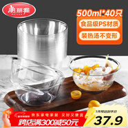 美麗雅一次性碗食品級500ml*40只 耐高溫航空水晶碗野餐塑料方便湯碗
