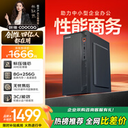 酷開(kāi) 創(chuàng  )維電腦 商用辦公臺式電腦主機（AMD3000G 8G 256GSSD 全國聯(lián)保）