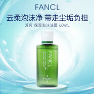 芳珂（FANCL）泡沫洗面奶60ml無(wú)添加防干燥敏感肌可用 女生生日禮物