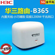 榮耀華為Pro2 CD30無(wú)線(xiàn)路由器凌霄四核5G雙頻全千兆家用wifi高速 H3C-B365【千兆版/1200M】