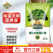 德沃多海藻型大樹(shù)營(yíng)養液1L園林苗木移栽吊針式護樹(shù)寶綠化養護植物園林