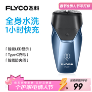 飛科（FLYCO）智能剃須刀電動(dòng)刮胡刀雙頭全身水洗旋轉式便攜男士胡須刀新年生日情人節禮物送男友父親FS889藍色