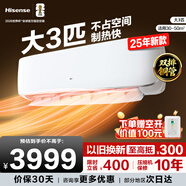 海信（Hisense）大3匹 易省電E370 AI省電 速冷熱 新一級能效 大掛機 煥新補貼 客廳壁掛變頻空調KFR-72GW/E370-X1