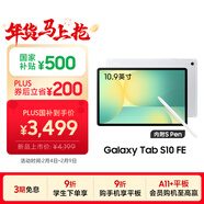 三星 Samsung【國家補貼】S10 FE 10.9英寸2025年款平板電腦/聯(lián)動(dòng)三星三折疊 12GB+256GB 月光銀 WIFI