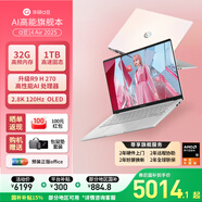 華碩（ASUS）a豆14 Air 高性能AI超輕薄旗艦筆記本電腦學(xué)生游戲商務(wù)辦公 國家補貼 R9 H 270 32G 1T蜜桃甜心 2.8K 120Hz OLED屏 預裝office