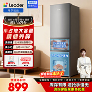 統帥（Leader）海爾冰箱出品180L/218L兩門(mén)三門(mén)小冰箱小戶(hù)型節能低噪冷凍鎖鮮適用出租房宿舍咨詢(xún)多臺更優(yōu)惠 【店長(cháng)推薦】二級能效 218L