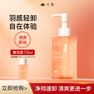 凡茜（fanxi）白茶輕羽卸妝油150ml卸妝液乳溫和清潔敏感肌適用女神節