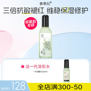 善草紀茶樹(shù)控油祛痘乳液 啞光透氣補水保濕乳液男女生夏 秒殺油皮禮 2代清影乳130