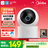 美的攝像頭監控器家用500萬(wàn)像素高清成像監護提醒360度夜視家用兒童看護 云臺版M3