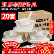 SHUANG YU一次性餐具五件套*20人份碗筷杯子盤(pán)勺套裝戶(hù)外野餐獨立包裝