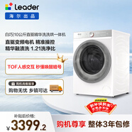 統帥（Leader）海爾出品 白巧滾筒洗衣機帶烘干一體 10公斤超薄全自動(dòng)洗烘一體家用 京東自營(yíng)家電補貼HBLDB686WU1