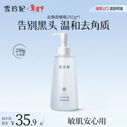 雪玲妃去角質(zhì)素啫喱慕斯250g面部磨砂膏去黑頭死皮深層清潔疏通毛孔男女