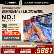 東芝電視85Z500QF 85英寸 Mini LED控光 264Hz 4+128GB 火箭炮音響 4K超清 以舊換新家電國家補貼