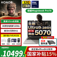 榮耀MagicBook Pro16 AI輕薄高性能辦公學(xué)習游戲設計筆記本電腦 165Hz高刷3K電競屏 U9 32G內存 1T固態(tài) RTX5070 星辰灰