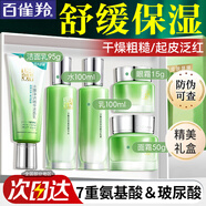 百雀羚（PECHOIN）套裝 水嫩倍現補水禮盒 保濕鎖水洗面奶爽膚水乳液護膚化妝品官方 潔面+水+乳+霜+眼霜