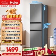 海爾（Haier）「真省電」217L三門(mén)小冰箱黑金凈化一級能效風(fēng)冷無(wú)霜星輝銀BCD-217WGHC3E9S9國家補貼