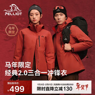 伯希和（Pelliot）【山野經(jīng)典2.0】沖鋒衣三合一秋冬男女戶(hù)外保暖外套11340105紅L
