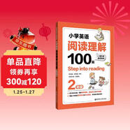 Step into reading：小學(xué)英語(yǔ)閱讀理解100篇（二年級）（贈外教朗讀音頻）