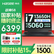 神舟【50系爆款新品】戰神S8/T8pro/S9 旗艦AIPC 酷睿i7/i9H 滿(mǎn)性能RTX5060/5070電競游戲筆記本電腦 政府補貼  S9 i7/5070/16+1T 高刷新電競屏
