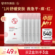 大寶維他命原B5保濕舒緩修護面膜25ml*5片補水緊急修護舒緩泛紅